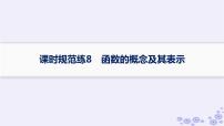 适用于新高考新教材备战2025届高考数学一轮总复习第3章函数与基本初等函数课时规范练8函数的概念及其表示课件新人教A版
