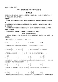 河南省五市2024届高三第一次联考数学试题