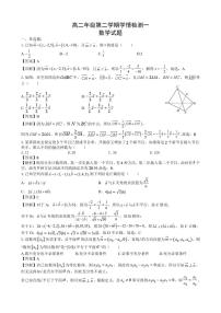 江苏省睢宁高级中学2023-2024学年高二下学期3月学情检测数学试卷