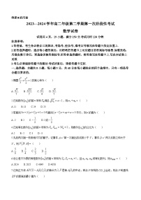 江西省部分学校2023-2024学年高二下学期第一次阶段性考试数学试卷