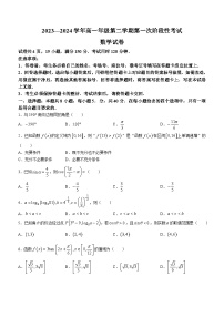 江西省多校联考2023-2024学年高一下学期第一次阶段性考试数学试卷