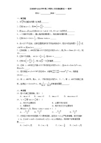 上海市文来中学2023-2024学年高一下学期3月阶段检测数学试题