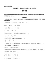 浙江省金丽衢十二校2023-2024学年高三下学期第二次联考数学试题