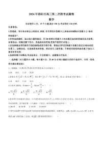 湖南省邵阳市2024届高三下学期二模数学试题 Word版含答案