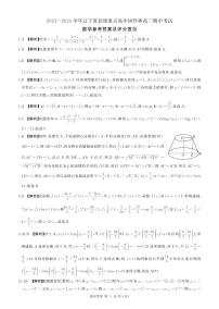 辽宁省县级重点高中协作体2023-2024学年高三上学期期中考试 数学答案