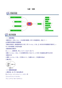 专题07 复数（知识串讲+热考题型+专题训练）-2023-2024学年高一数学下学期期中期末常考考点精讲精练（苏教版必修第二册）