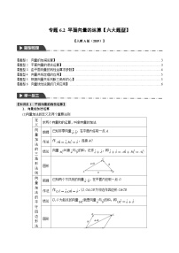 高中数学人教A版 (2019)必修 第二册6.2 平面向量的运算优秀随堂练习题