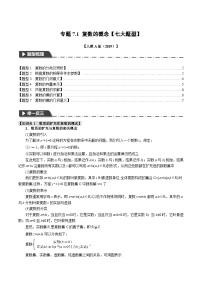 高中数学人教A版 (2019)必修 第二册7.1 复数的概念精品一课一练