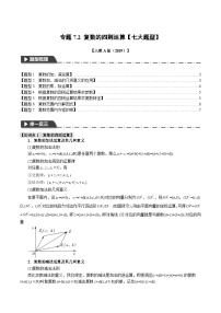 人教A版 (2019)必修 第二册7.2 复数的四则运算优秀课后练习题