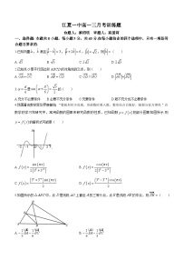 湖北省武汉市江夏区第一中学2023-2024学年高一下学期3月月考数学试题