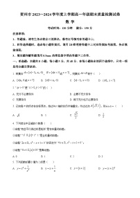 广西贺州市2023-2024学年高一上学期期末质量检测数学试题（原卷版+解析版）