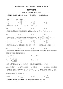 云南省昆明市禄劝彝族苗族自治县第一中学2023-2024学年高二下学期3月月考数学试题（原卷版+解析版）