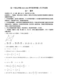 云南省昆明市第一中学西山学校2023-2024学年高一下学期3月月考数学试卷（含答案）