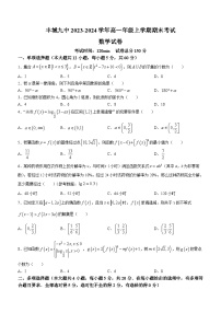 江西省宜春市丰城第九中学2023-2024学年高一上学期期末考试数学试题(含答案)