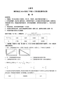 河南省南阳地区2023-2024学年高二下学期3月阶段检测考试数学试题（含答案）