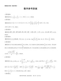 2024届名校教研联盟高三下学期模拟预测数学