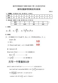 2024届浙江省温州市高三下学期二模数学试题