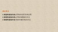 数学选择性必修 第三册5.2.1 等差数列教课ppt课件