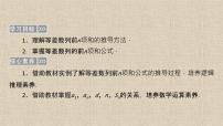 高中数学人教B版 (2019)选择性必修 第三册5.2.2 等差数列的前n项和多媒体教学ppt课件