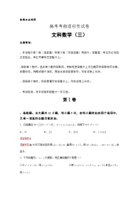 高考数学模拟试题-(文科word含解析)