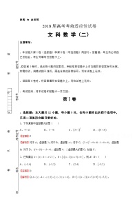 高考数学模拟试题-(文科word含解析)