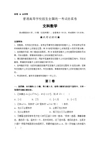 高考数学模拟试题-(文科word含解析)