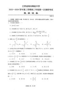 江苏省常州高级中学2023-2024学年第二学期阶段考试高二年级数学试卷及参考答案