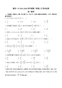 江苏省南京市第一中学2023-2024学年高一下学期3月月考数学试题(无答案)