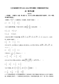 江苏省淮阴中学2023-2024学年高一下学期3月阶段性考试数学试卷