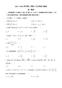 江苏省苏州市桃坞高级中学校2023-2024学年高一下学期3月自学能力测试数学试卷（原卷版+解析版）