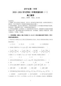 山东省济宁市第一中学2023-2024学年高二下学期开学考试数学试卷（PDF版附答案）