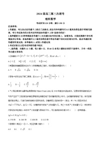 四川省成都市蓉城名校联盟2024届高三下学期第二次联考数学（理）试卷（Word版附解析）
