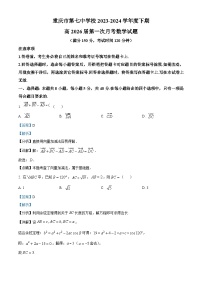 重庆市第七中学2023-2024学年高一下学期第一次月考数学试题试卷（Word版附解析）