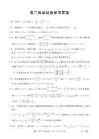 2024金太阳高二联考数学试卷及参考答案