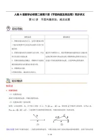 高中6.2 平面向量的运算导学案及答案