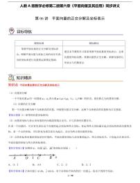 高中数学人教A版 (2019)必修 第二册6.3 平面向量基本定理及坐标表示学案及答案