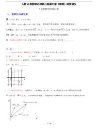 人教A版 (2019)必修 第二册7.2 复数的四则运算学案