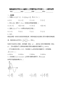 海南省部分学校2024届高三上学期学业水平诊断（一）数学试卷(含答案)
