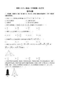 山东省菏泽市第一中学2023-2024学年高一下学期3月月考数学试题