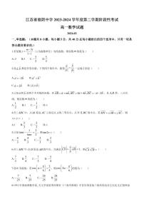 江苏淮阴中学2024年高一下学期3月月考数学试卷+答案