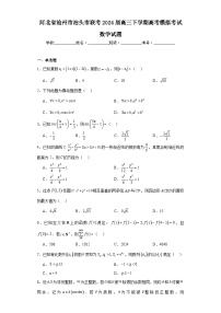 河北省沧州市泊头市联考2024届高三下学期高考模拟考试数学试题及答案