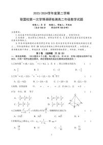 2024盐城五校联考高二下学期3月月考试题数学PDF版含答案（可编辑）