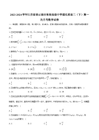 2023-2024学年江苏省连云港市东海高级中学强化班高二（下）第一次月考数学试卷(含解析）