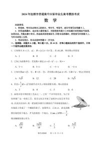 2024年辽宁省抚顺市高中毕业生高考模拟考试数学（附参考答案）