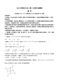 湖南省邵阳市2024届高三下学期二模数学试卷（Word版附答案）