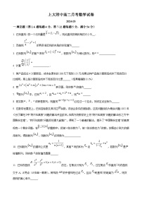 上海市上海大学附属中学2023-2024学年高二下学期3月月考数学试卷（原卷版+解析版）