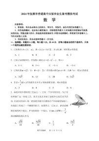 2024年辽宁省抚顺市高中毕业生高考模拟考试数学(附参考答案)