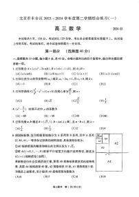 2024北京丰台高三一模数学试题