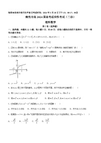 四川省南充市2024届高三高考适应性考试（二诊）理科数学试题