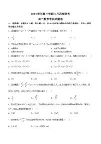 2024浙江省四校联考高二下学期3月月考试题数学无答案